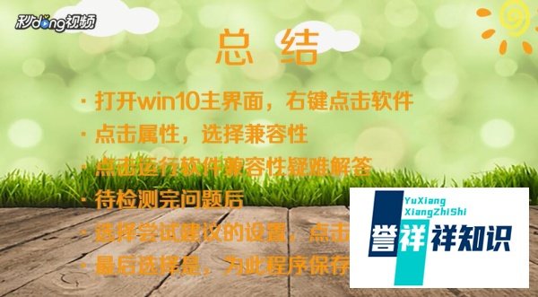 win10如何进行软件兼容性疑难解答