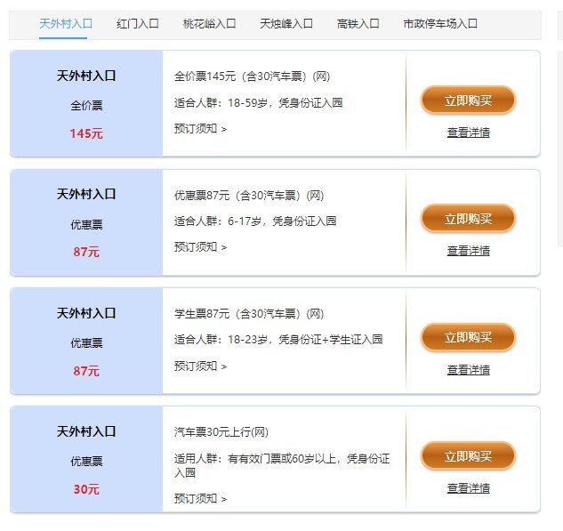 泰山门票怎么预约免费门票