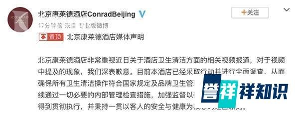 14家星级酒店乱象延续:雷同的道歉声明 不变的遮掩套路