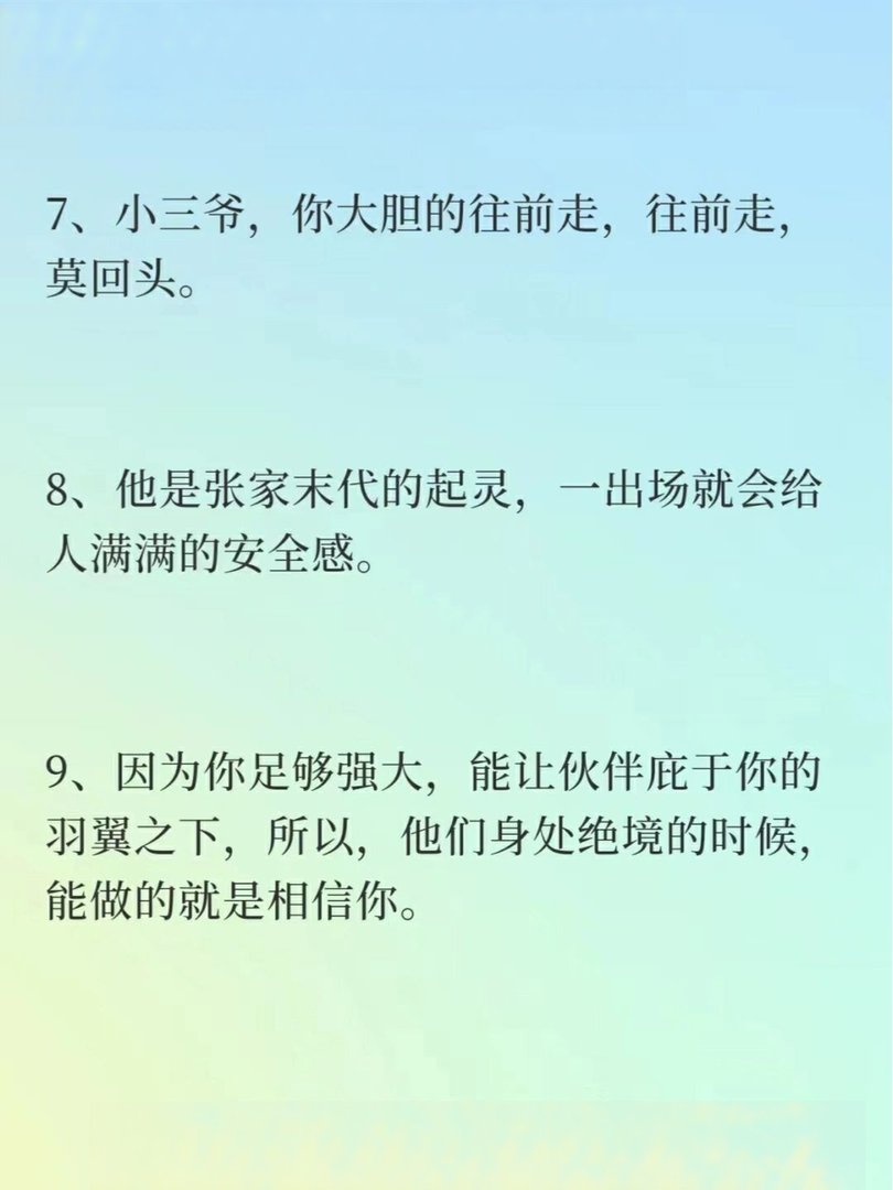 《盗墓笔记》那些难忘的经典语录