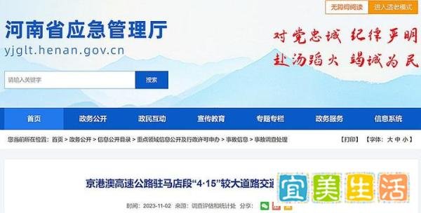 京港澳高速驻马店段4·15较大交通事故调查报告公布:致3人死亡