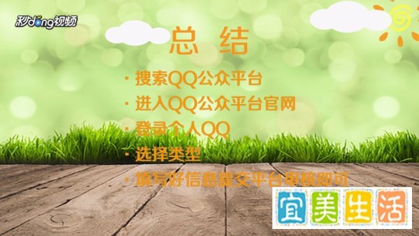 qq公众平台如何开放注册