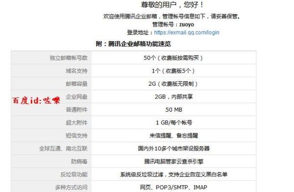 免费QQ企业邮箱怎么申请？开通免费腾讯企业邮箱