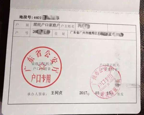 户口本首页是哪一页？