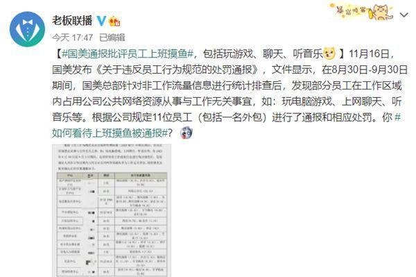 国美通报批评员工摸鱼 或因连接公司Wi-Fi被统计“非工作量流量”