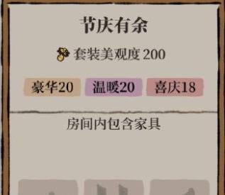 《江南百景图》妙笔丹青家具套装解锁方法分享