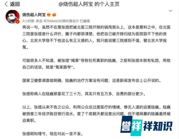 北医三院开除张煜！