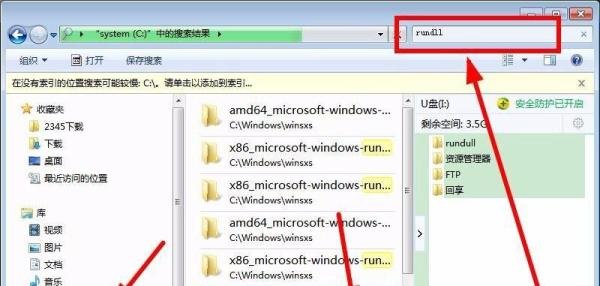 windows主进程rundll32已停止工作的解决方法~