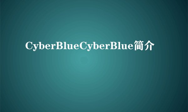 CyberBlueCyberBlue简介