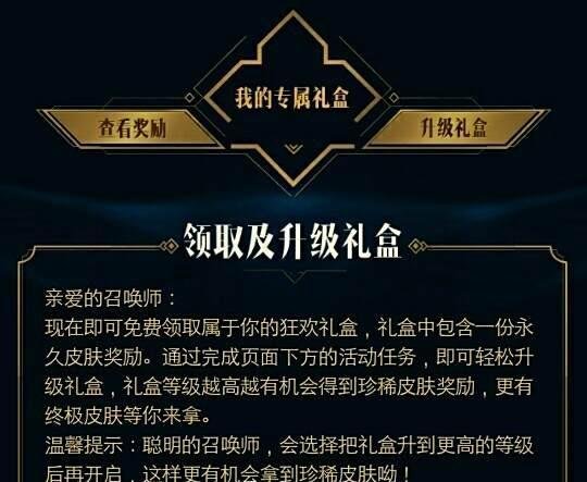 LOL季中英雄联盟狂欢领皮肤活动攻略