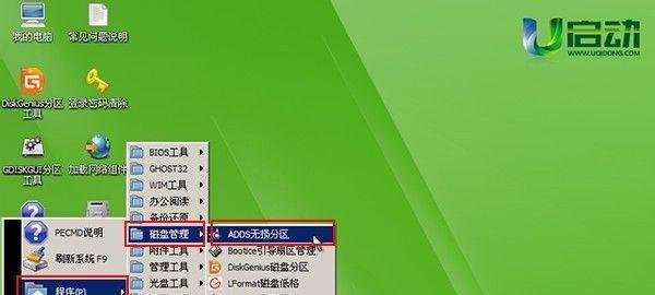 使用u启动ADDS数据无损分区工具进行硬盘分区