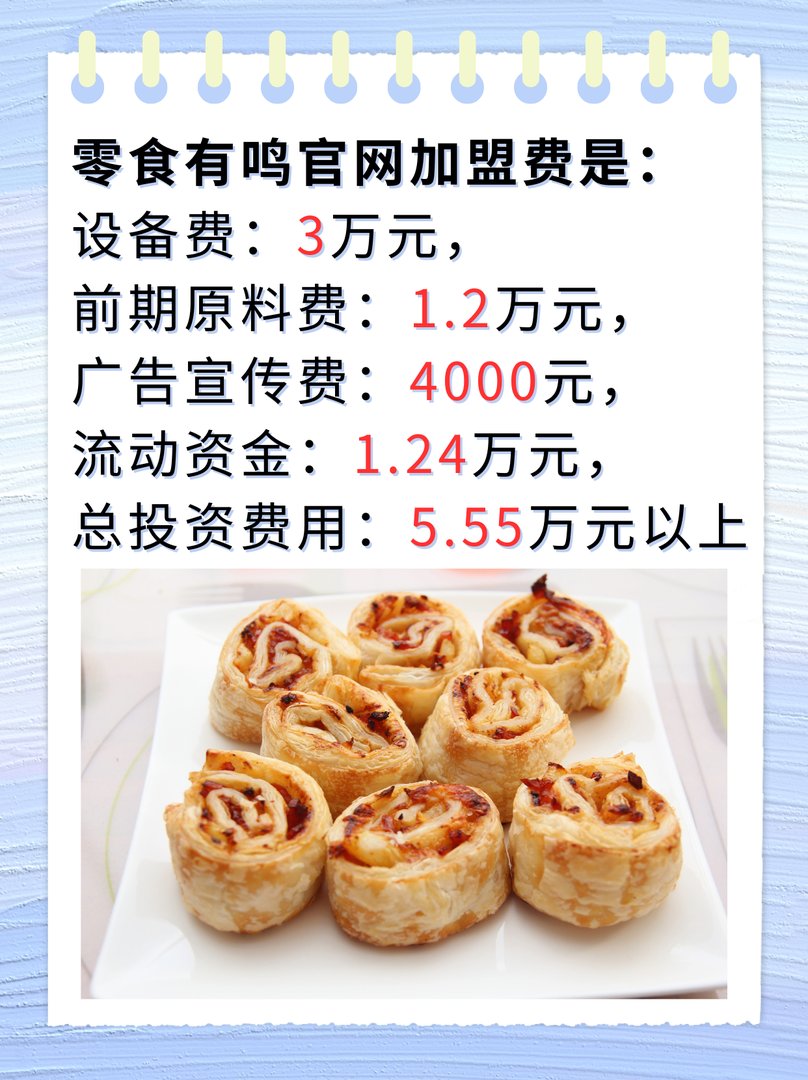 零食有鸣加盟电话