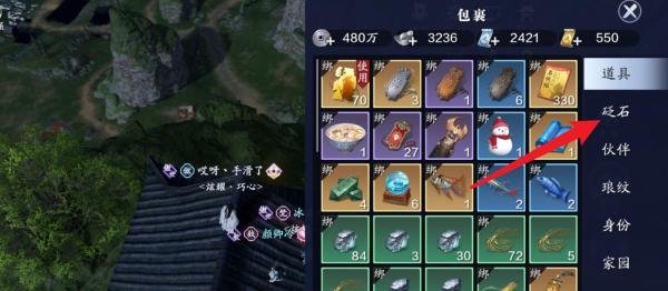 天涯明月刀手游砭石怎么获得