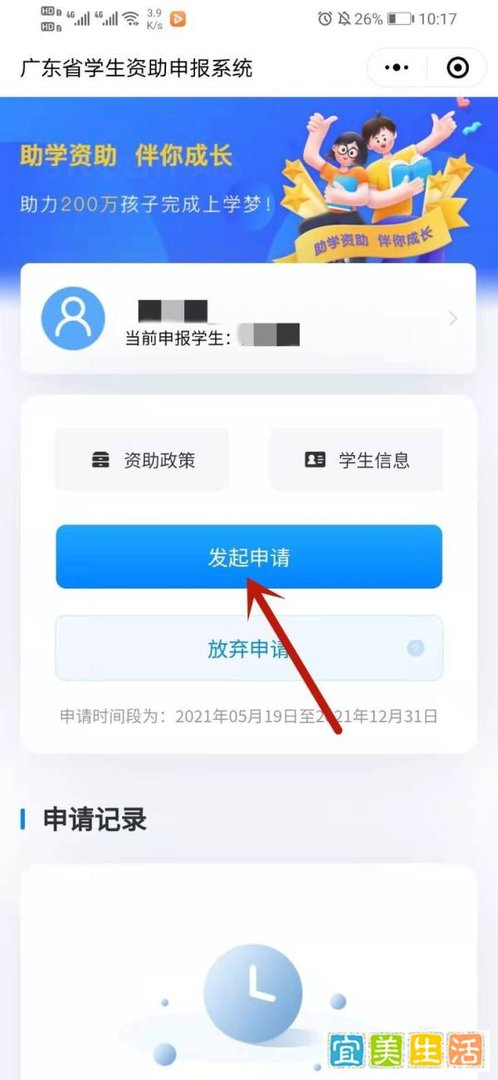 广东省学生资助申请系统在哪进