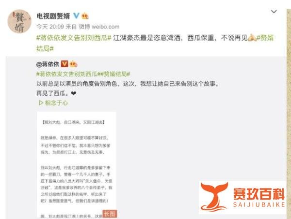 郭麒麟发长文告别《赘婿》，对比蒋依依和宋轶，既敷衍又搞笑