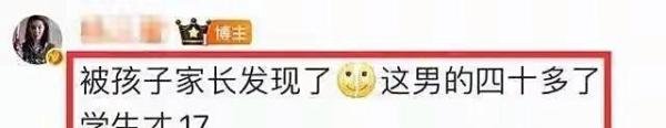 蓬莱二中教师与学生露骨聊天记录疯传，学校火速通报开除老师