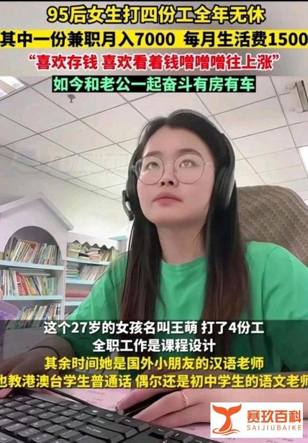 95后女生打四份工全年无休，媒体称：你们现代年轻人还不够努力