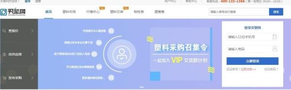 作为一个塑料销售,最重要是及时掌握塑料价格行情的变化,9个塑料价格网站