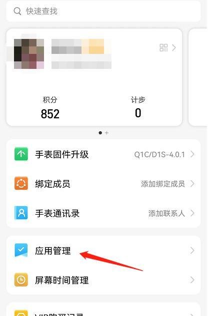 小天才APP如何允许手表使用摇一摇功能？