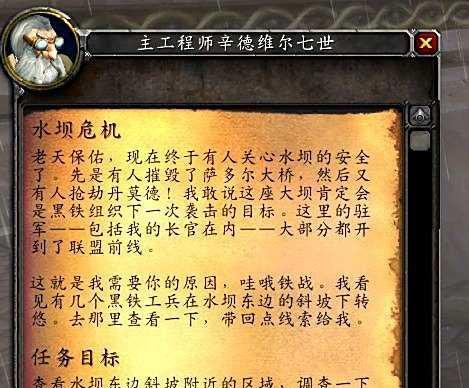 魔兽世界赛季服：【水坝危机】任务怎么做？