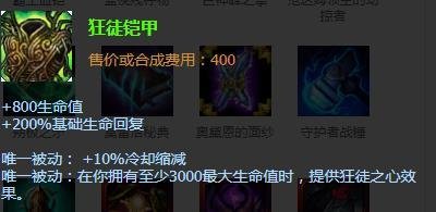 英雄联盟祖安狂人这个战士出什么装备好？