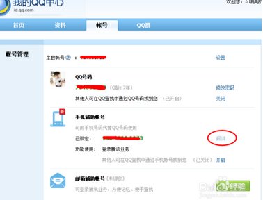 手机丢了，qq手机绑定如何解除