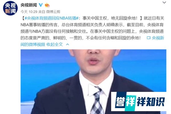 重磅！央视恢复直播NBA？官方回应太霸气了