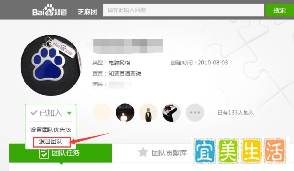 如何退出百度知道团队