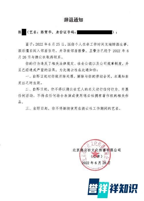 演员陈霄华涉嫌闯入他人住宅 德云社官方发情况说明并将其辞退