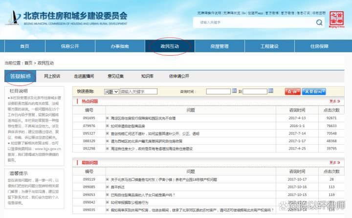 北京市住建委官网