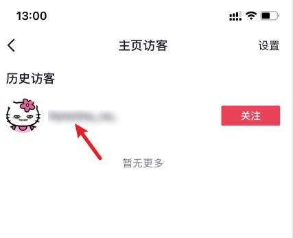 抖音新版本主页访客记录怎么查看