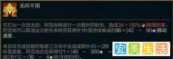 LOL新英雄 阿克尚 技能介绍（详细数值）在地形附近可无限伪装！