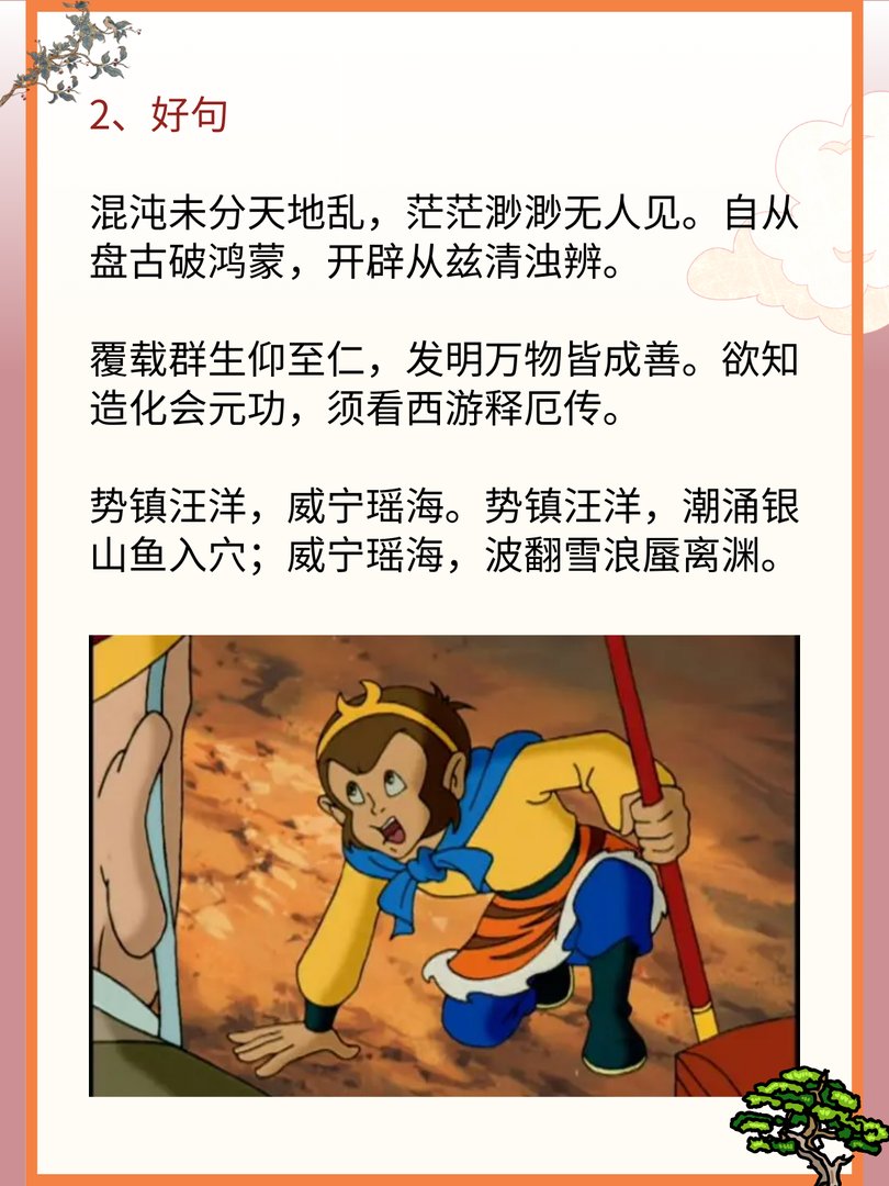 西游记的好词好句摘抄笔记