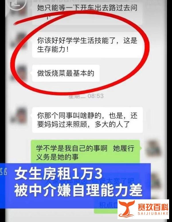 女生房租1万3,被中介嫌弃自理能力差,网友:太没有职业道德了