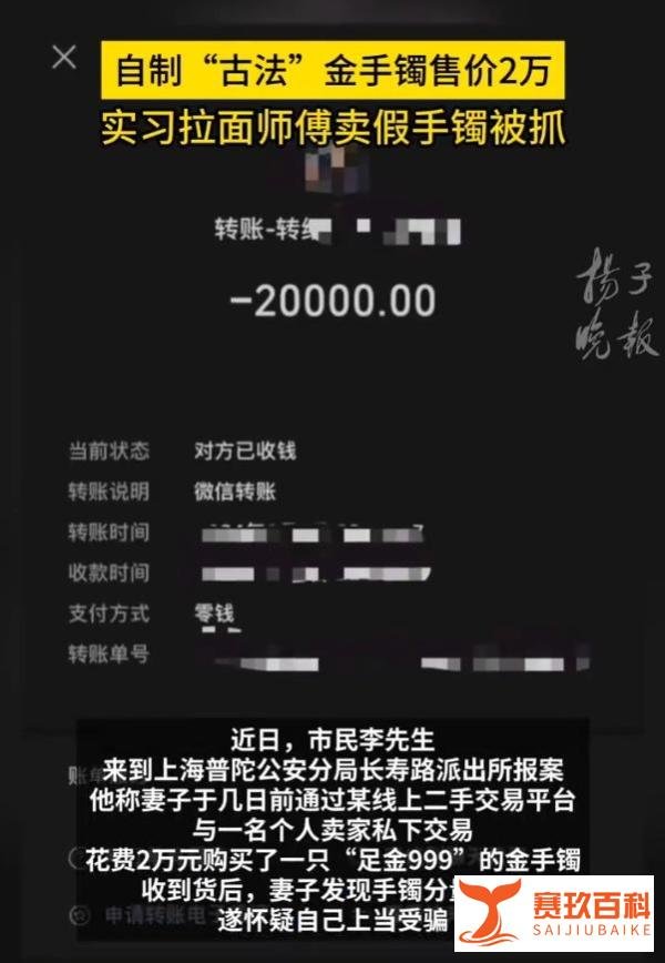 揭秘“金包银”手镯骗局：拉面师傅伪造首饰被拘