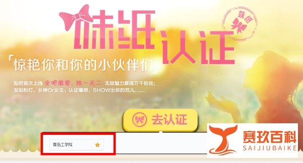 如何获得妹纸认证