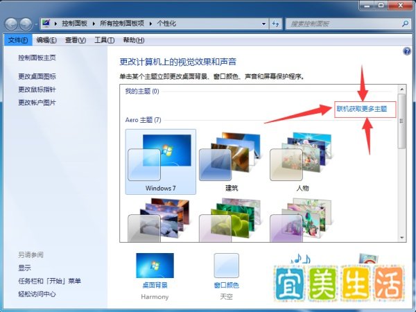 windows7 桌面主题怎么更换（旗舰版）