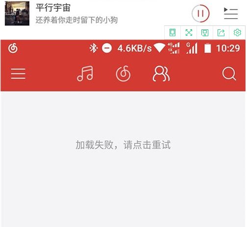 网易云音乐总显示 服务器发生错误 什么都用不了了,歌也听不了,怎么办