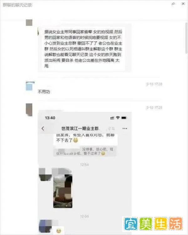 女业主带同事回家偷荤，拍下不雅视频，误发到业主总群，尴尬了！