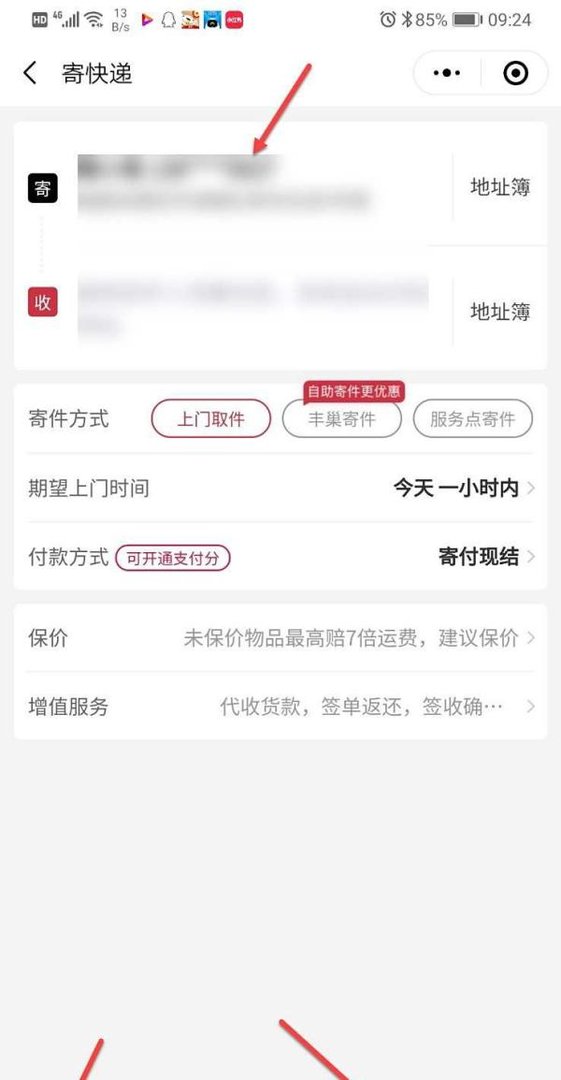 顺丰特惠怎么下单