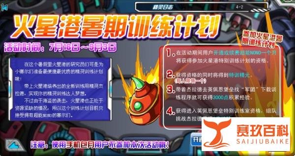赛尔号：飞船首位超进化精灵，火星港神兽杰拉德！2次装甲进化！