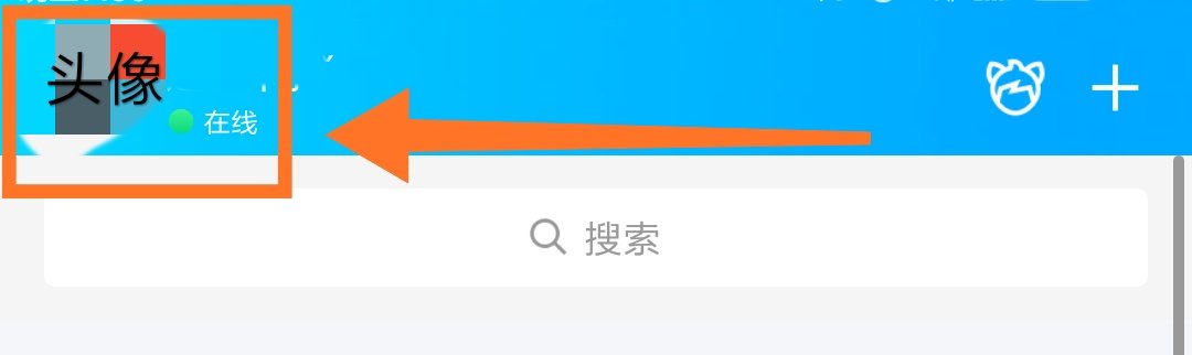 怎么把照片保存到qq相册中