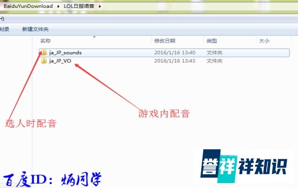 lol日服语音包的下载和替换使用教程