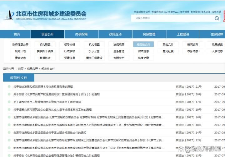 北京市住建委官网