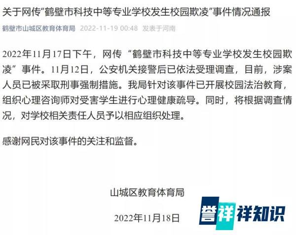 官方通报:“16岁女生遭校园霸凌”,涉案人员被采取刑事强制措施!