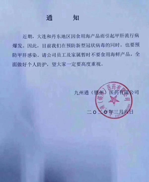 有企业提醒员工注意预防甲肝感染 大连疾控工作人员：只是散发，远未到爆发状态