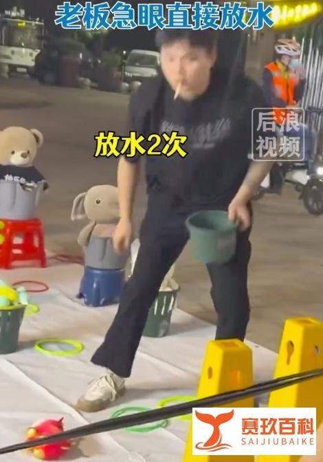 女子套圈技术太差老板4次放水 这是咋情况？