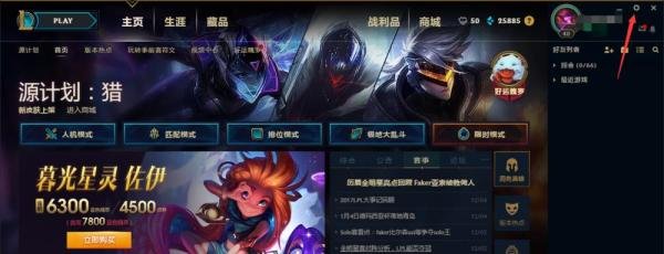 电脑打开新版lol客户端太卡怎么办？