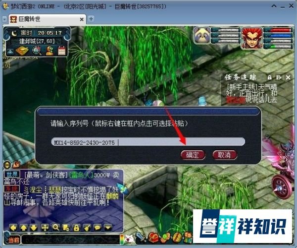 梦幻西游群雄新手序列号怎么激活！