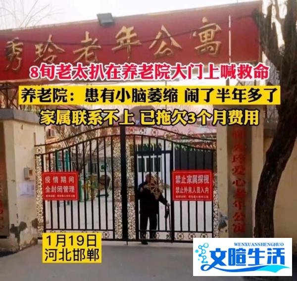 养老院老人抓大门喊救命 家人欠费无人管？ 当地回应实为思亲